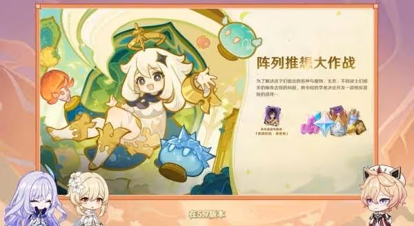 《原神》5.7前瞻節目內容匯總