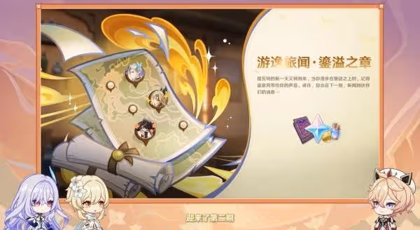 《原神》5.7前瞻節目內容匯總