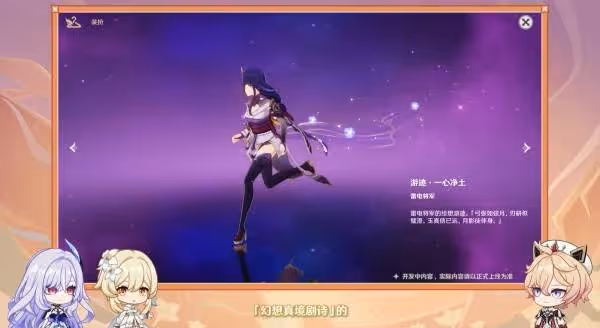《原神》5.7前瞻節目內容匯總