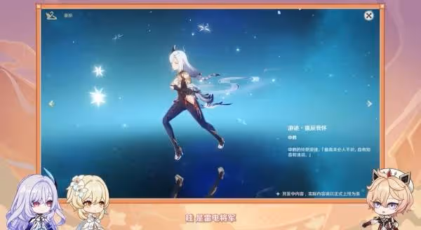 《原神》5.7前瞻節目內容匯總