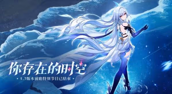 《原神》5.7前瞻節目內容匯總