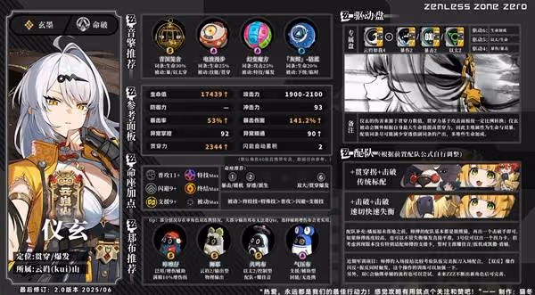 《絕區零》儀玄培養一圖流