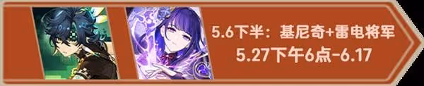 《原神》6月活動一覽