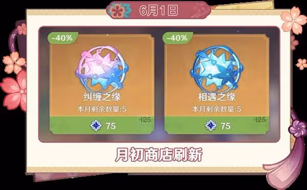 《原神》6月活動一覽