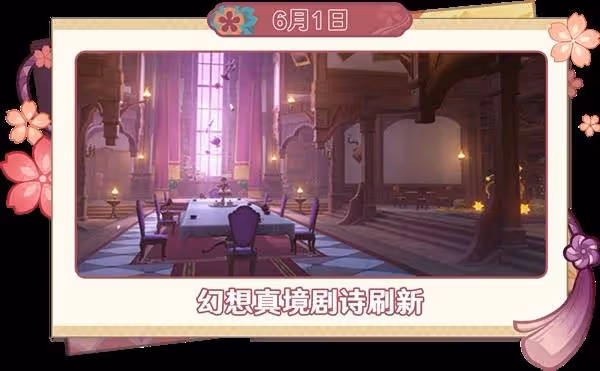 《原神》6月活動一覽