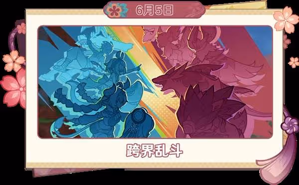《原神》6月活動一覽