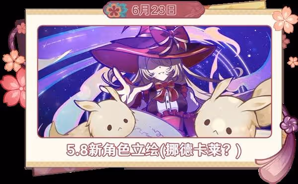 《原神》6月活動一覽
