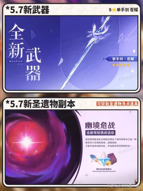 《原神》5.7前瞻原石兌換碼分享
