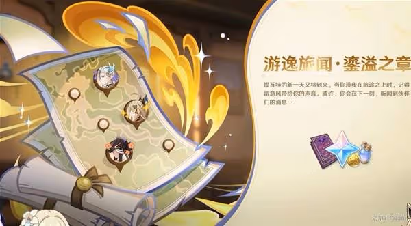 《原神》5.7前瞻內容匯總與兌換碼一覽