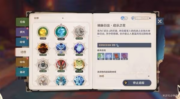 《原神》5.7前瞻內容匯總與兌換碼一覽