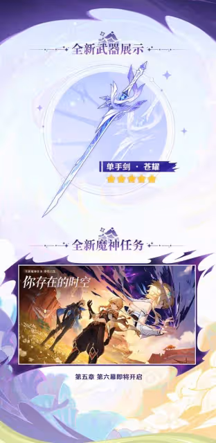 《原神》5.7前瞻內容與兌換碼分享