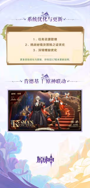 《原神》5.7前瞻內容與兌換碼分享
