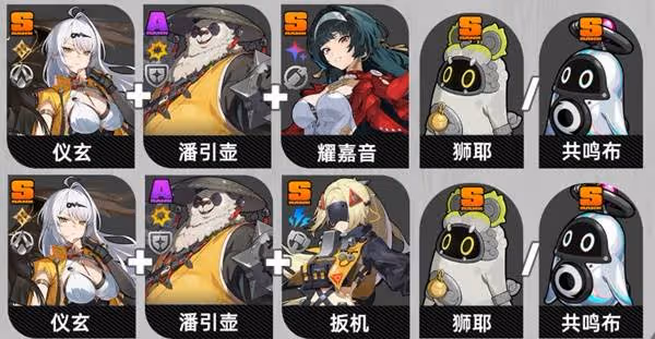 《絕區零》儀玄培養及出裝配隊一圖流