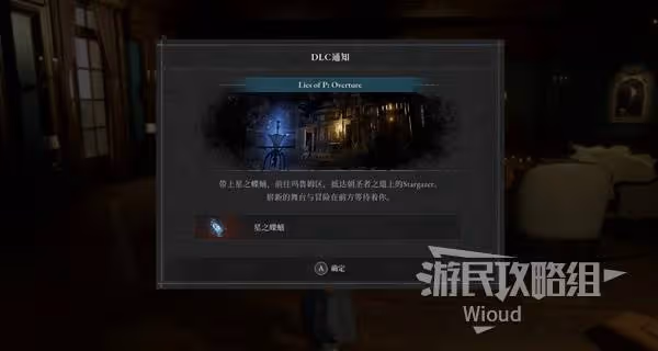 《匹諾曹的謊言》序曲DLC全探索圖文攻略