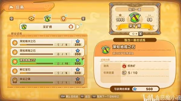 《幻想生活i》熾熱礦獲取方法