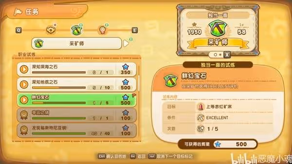 《幻想生活i》熾熱礦獲取方法
