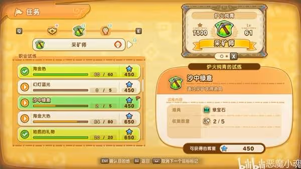 《幻想生活i》綠寶石獲取方法