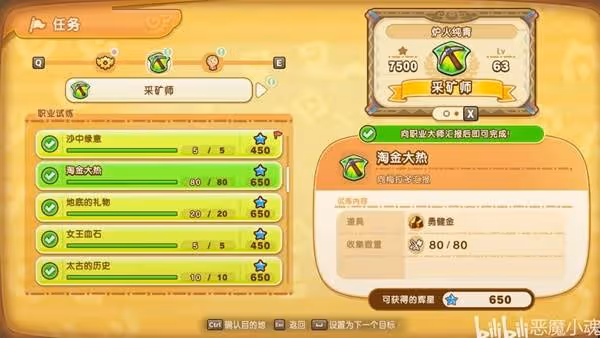 《幻想生活i》綠寶石獲取方法