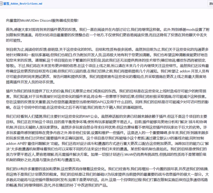 暴雪宣布魔獸世界將去插件化 WA首當其衝遭禁用