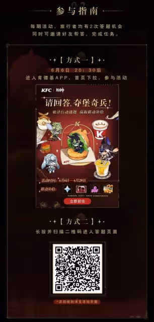 《原神》肯德基答題聯動參與方法及正確答案