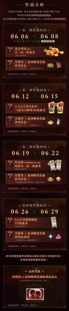 《原神》肯德基答題聯動參與方法及正確答案