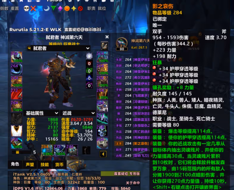 WLK國服首位橙斧狂暴戰 已拿下傷害榜第一名!