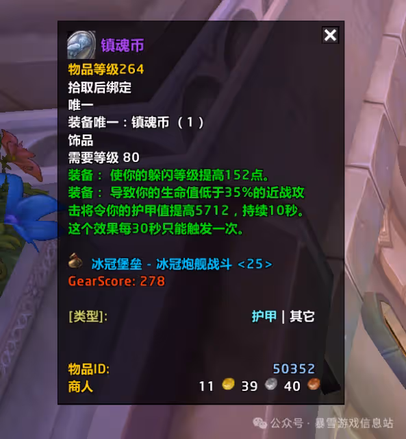 魔獸世界：ICC最坑爹的2個飾品，500金？白送都不要