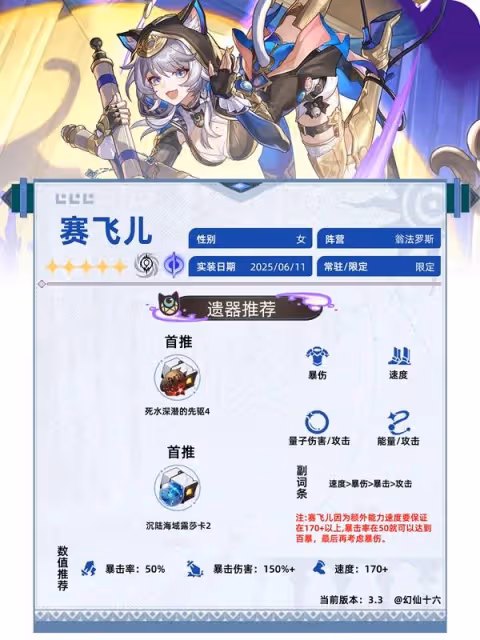 《崩壞:星穹鐵道》賽飛兒全面養成一圖流