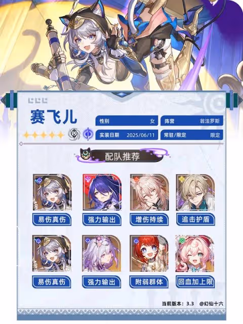 《崩壞:星穹鐵道》賽飛兒全面養成一圖流