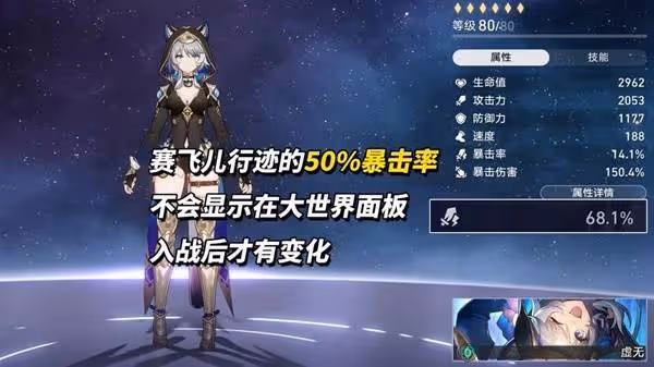 《崩壞:星穹鐵道》賽飛兒全方位養成攻略