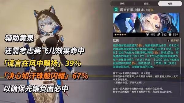 《崩壞:星穹鐵道》賽飛兒全方位養成攻略