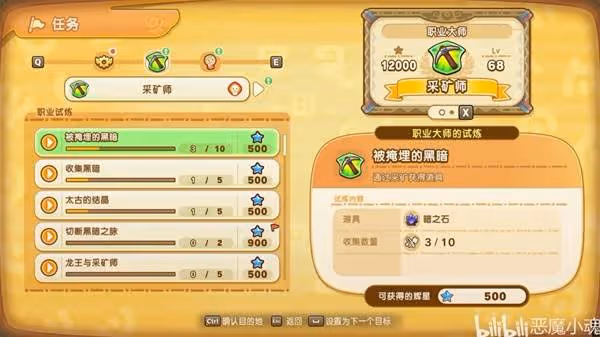《幻想生活i》石墨礦床位置分享