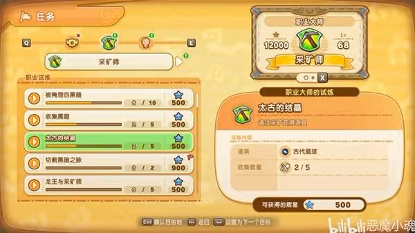 《幻想生活i》石墨礦床位置分享