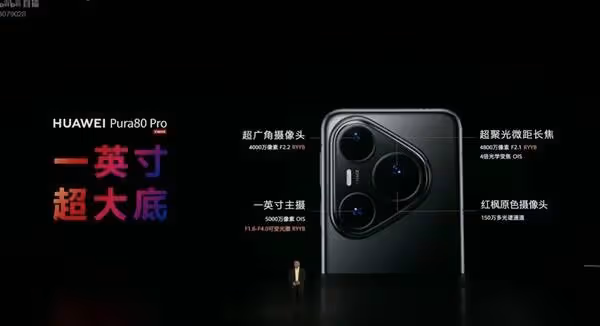 華為Pura80系列影像系統介紹
