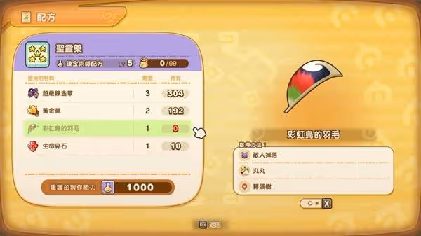 《幻想生活i》無垠大陸快速刷新時系素材