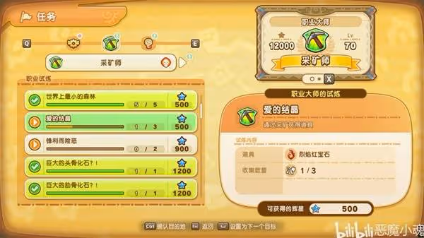《幻想生活i》烈焰紅寶石獲取位置