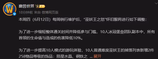 國服官宣:巫妖王新增兩件掉落 ICC繼續削弱!