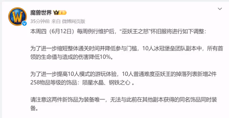 魔獸世界:10人ICC繼續調整 掉落升級版奧杜爾裝備