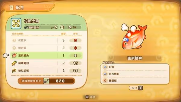 《幻想生活i》溫泉鯛魚獲取方法