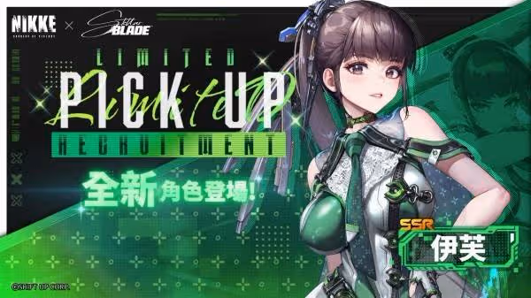 《勝利女神：新的希望》劍星聯動內容介紹