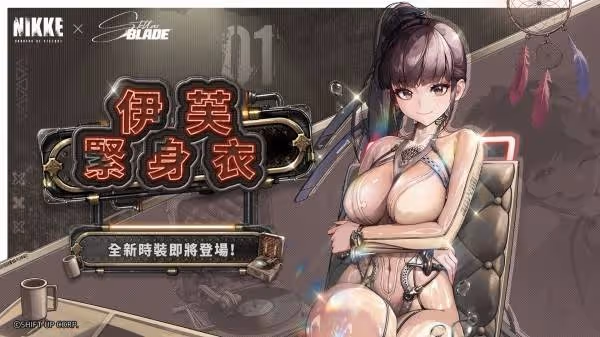 《勝利女神：新的希望》劍星聯動內容介紹