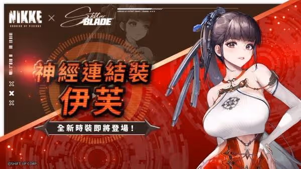 《勝利女神:新的希望》劍星聯動內容介紹