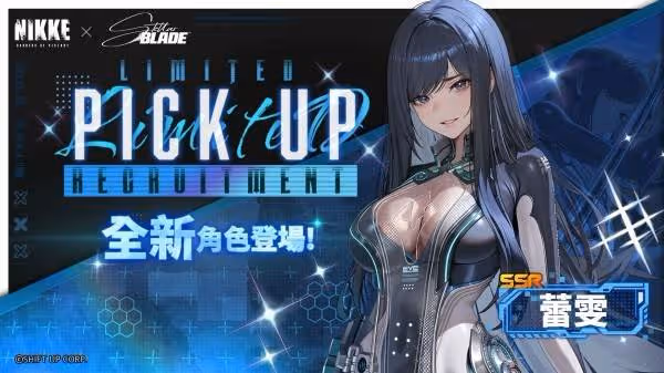 《勝利女神:新的希望》劍星聯動內容介紹