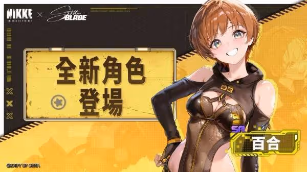 《勝利女神:新的希望》劍星聯動內容介紹