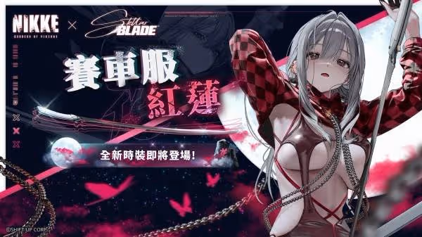 《勝利女神:新的希望》劍星聯動內容介紹