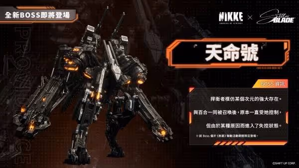 《勝利女神:新的希望》劍星聯動內容介紹