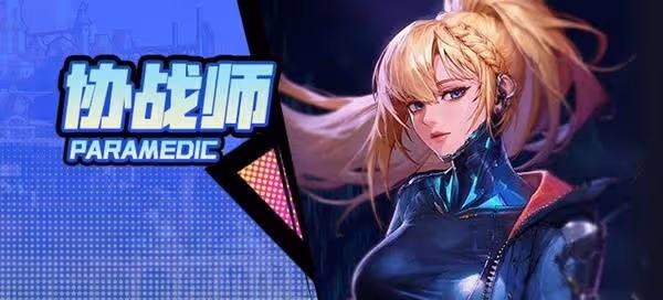 《DNF》協戰師115畢業裝備搭配攻略