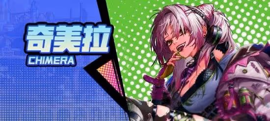 《DNF》奇美拉115畢業裝備搭配攻略