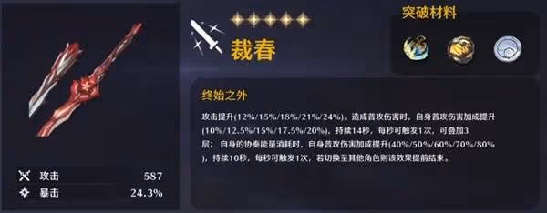 《鳴潮》卡提希婭全方位培養攻略