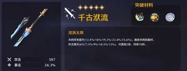 《鳴潮》卡提希婭全方位培養攻略